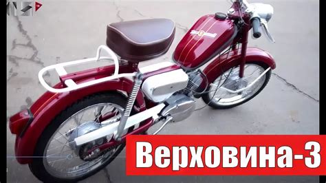 Мопед Верховина 3 - YouTube