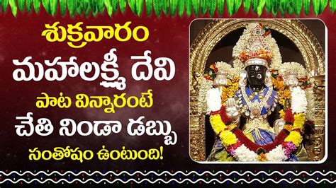 Listen To Latest Devotional Telugu Audio Song Jukebox Of Maha Lakhsmi