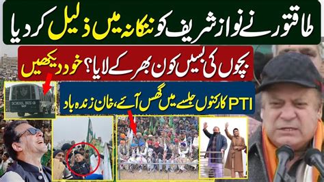 Nawaz Sharif Surrounded BY PTI Public Khan Slogans Raised In PMLN