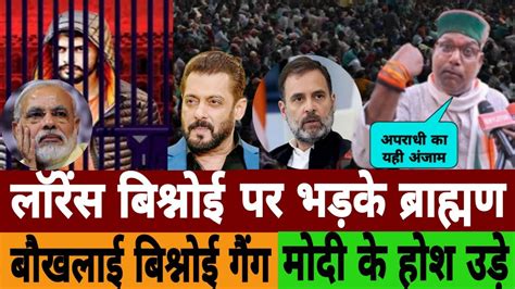 Lawrence Bishnoi Video Salman Khan Rahul Gandhi Godi Media PM