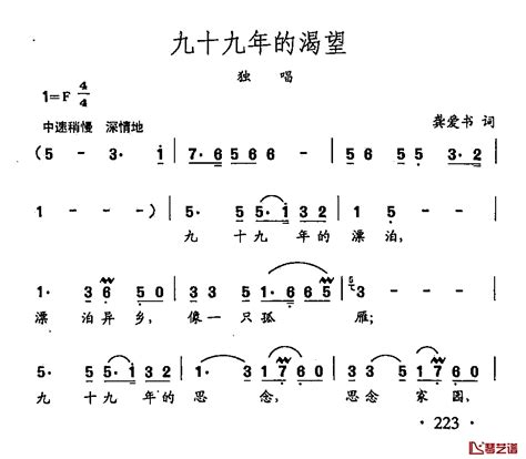 田光歌曲选 157九十九年的渴望简谱 龚爱书词田光曲 简谱网