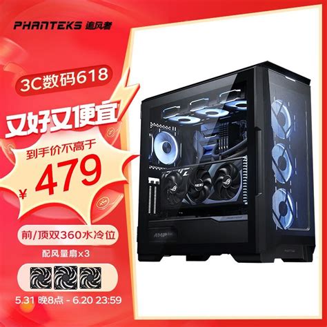 【手慢无】phanteks追风者p500a机箱优惠价426元 低调奢华高颜值！游戏硬件机箱电源 中关村在线