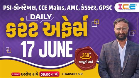 17 June 2024 Current Affairs In Gujarati L Daily Current Affairs