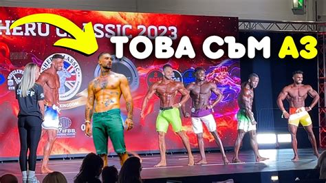 ОТИДОХ НА БОДИБИЛДИНГ СЪСТЕЗАНИЕ В ЛОНДОН - YouTube