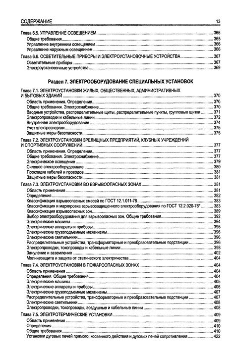 Скачать ПУЭ Правила устройства электроустановок