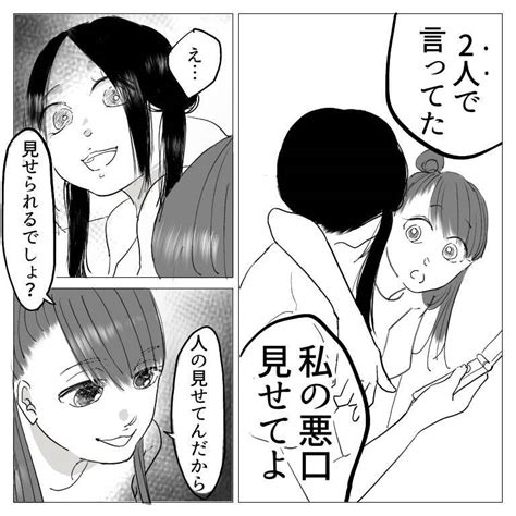 【漫画】「利用されてるよ」陰で言っていた悪口メールを見せてくる【思い出小話〜親友編〜vol 20】 エキサイトニュース