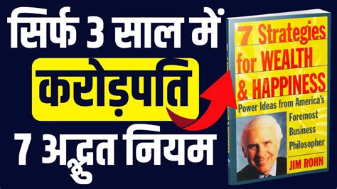 7 Strategies For Wealth And Happiness By Jim Rohn Book Summary In Hindi