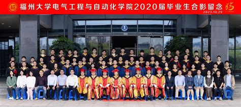 【献礼65周年校庆】电气工程与自动化学院举行2020届毕业生毕业典礼暨学位授予仪式 福州大学学生工作部（处）