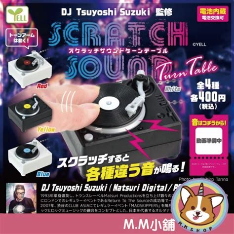 【mm小舖】『現貨』 Yell 轉蛋 扭蛋 可動音效dj盤 音樂 音效 Dj 模型 發聲 可動 玩具 全4款 蝦皮購物