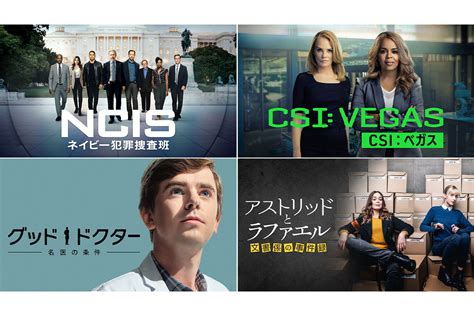 2023年12月｜huluでスタートする海外ドラマ一覧！『アストリッドとラファエル』『csi：ベガス』＆『ncis』の新シーズンが登場