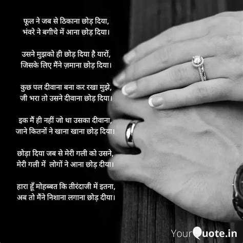 फूल ने जब से ठिकाना छोड़ Quotes And Writings By Sumit Shukla