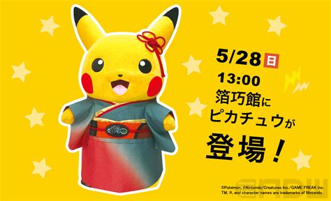 5月28日「金箔のピカピカソフトクリーム」発売中の箔一本店箔巧館に着物姿のピカチュウ登場 Nintendo Dream Web