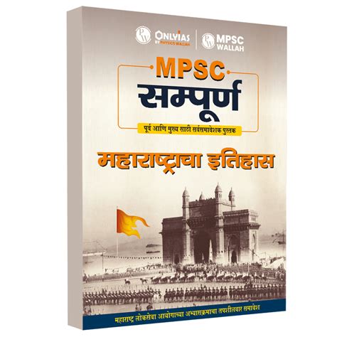 Mpsc Sampoorna Civil Services Exam Onlyias Book