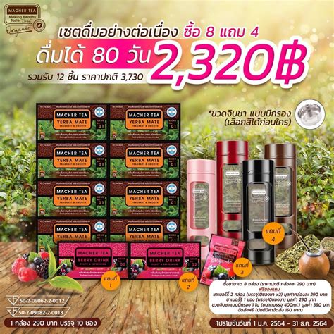 Macher Tea Shopee Thailand