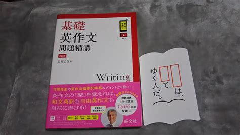 Yahooオークション 基礎英作文 問題精講 3訂版 竹岡広信 旺文社