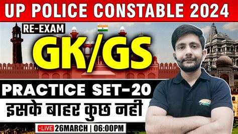 UP POLICE CONSTABLE REEXAM GK GS Practice Set 20 UP Police GK