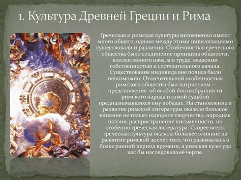 Римская мифология, её отличия от греческой - презентация онлайн
