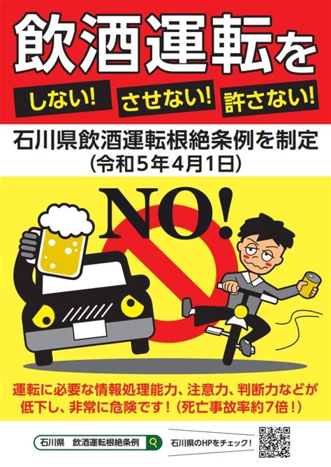 石川県飲酒運転根絶条例 株式会社加賀設備商会｜石川県加賀市