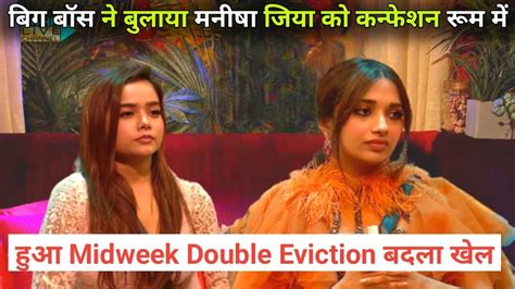 Bigg Boss Ott Live Confession Room Midweek Eviction Jiya Shankar