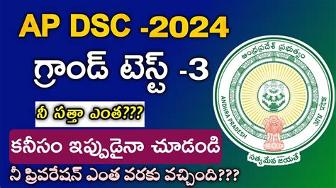 AP DSC Grand Test On Mobile Ap DSC Model Paper Ap Dsc Classes Bits