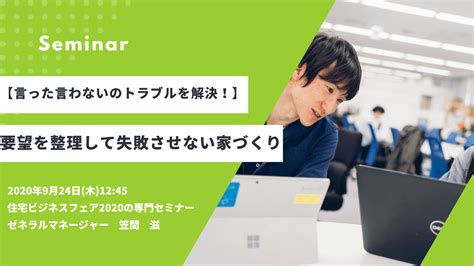 【言った言わないのトラブルを解決！】要望を整理して失敗させない家づくり