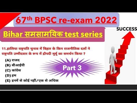 Th Bpsc Reexam Test Bihar Special Biharcurrentaffairs