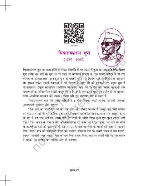 Ncert Book For Class 9 Hindi Chapter 12 एक फूल की चाह