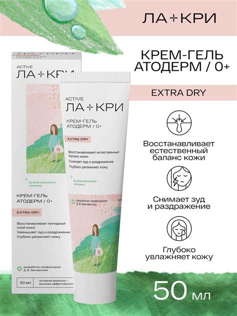 Крем-гель Ла-Кри Атодерм 50 мл. - купить с доставкой по выгодным ценам ...