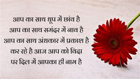 Farewell Party Quotes In Hindi