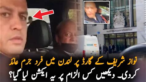 Nawaz Sharif S London Gaurd In Trouble After This Video Nawaz Sharif