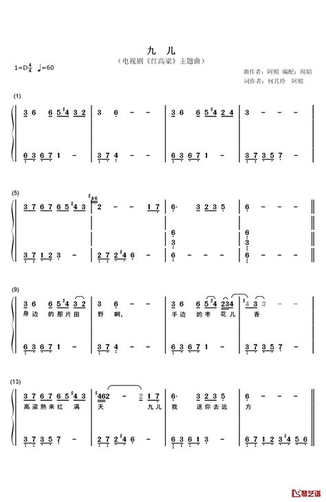 九儿钢琴简谱 数字双手 韩红 简谱网