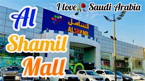 Al Shamil Mall Al Shamil Shopping Central In Riyadh الشامل مول مركز