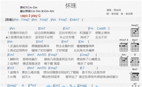 杨宗纬《怀珠》吉他谱c调吉他弹唱谱和弦谱 打谱啦