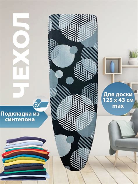 Grusha Чехол для гладильной доски, подкладка: синтепон, 125 см х 43 см ...