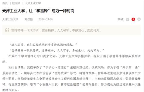 中国大学生在线丨天津工业大学，让“学雷锋”成为一种时尚