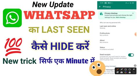 Whatsapp Ka Last Seen Kaise Hide Kare How To Hide Last Seen In