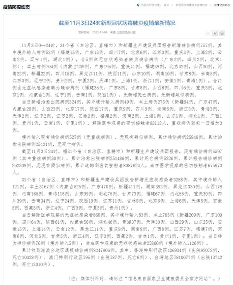 截至11月3日24时我省新型冠状病毒肺炎疫情最新情况病例感染者四川