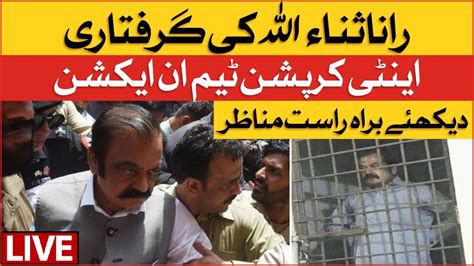 Rana Sanaullah Arrest Court Another Huge Order Issued Anti