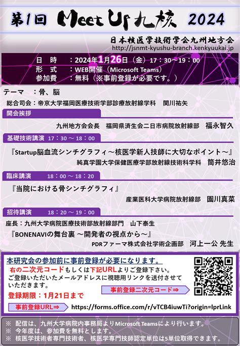 日本核医学技術学会九州地方会 学会研究会