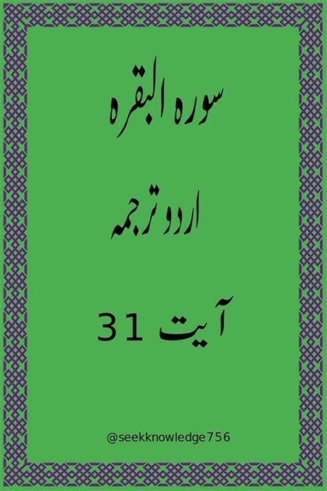 Surah Al Baqrah Baqrah Verse 31 With Urdu Hindi Translation Quran Islam Shorts قرآن سورة