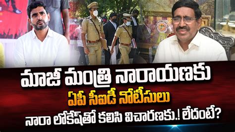 Ap Cid Notices To Tdp Narayana Nara Lokesh Case Amaravati Innner