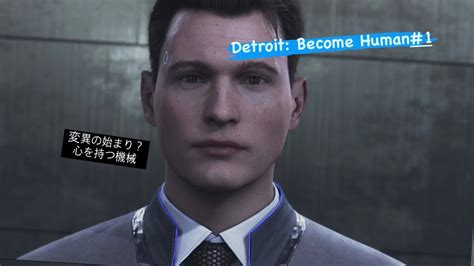 【detroit Become Human】映画のようなゲームを僕と体験してみませんか？1 Youtube