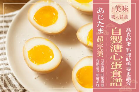 自製糖心蛋食譜 日雜本所risolife