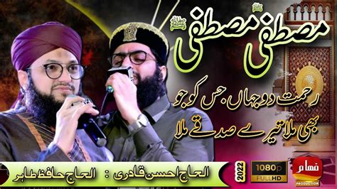 Mustafa Mustafa Ll Mehfil Kalam 2022 Ll Hafiz Tahir Qadri Ll Ahsan