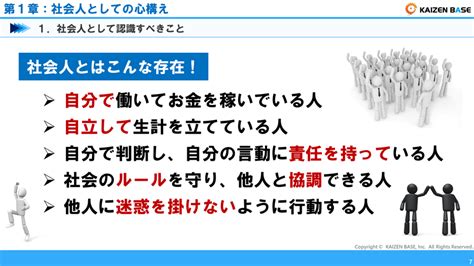 社会人としてどう立ち振る舞えば良い？心構えと基本マナーについて解説 カイゼンベース Kaizen Base