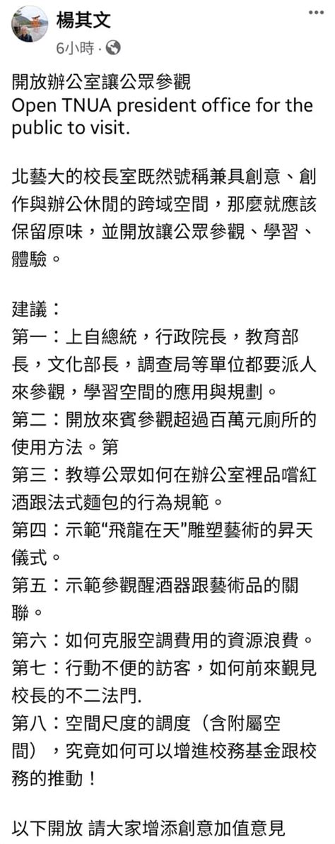 前校長都看不下去了 臺北藝術大學板 Dcard