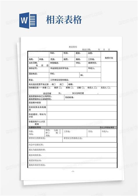 相亲简历表word模板下载编号qggpjgpd熊猫办公