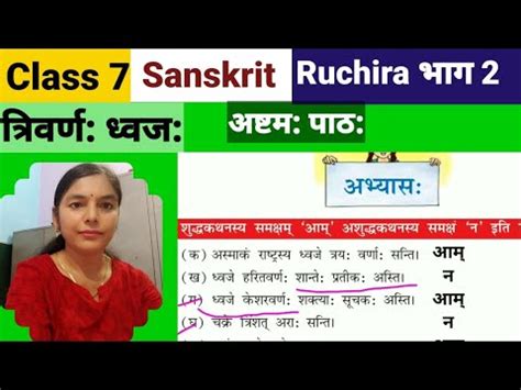 Ncert Class Sanskrit Chapter Trivarna Dhwaj Abhyas Exercise Cbse