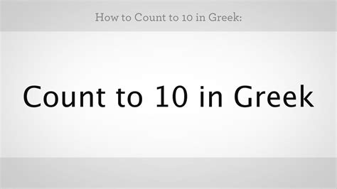 How To Count To 10 In Greek Greek Lessons Youtube