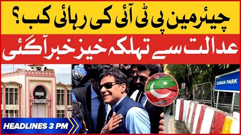 Cipher Case Update Chairman Pti Got Relief Bol News Headlines At 3